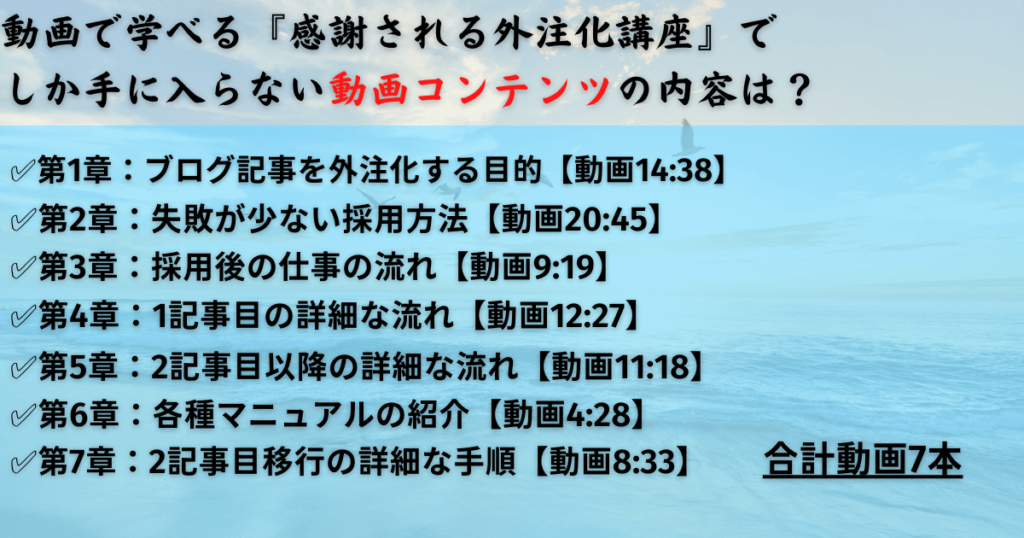 全額返金保証付き!動画で学べる『感謝される外注化講座』